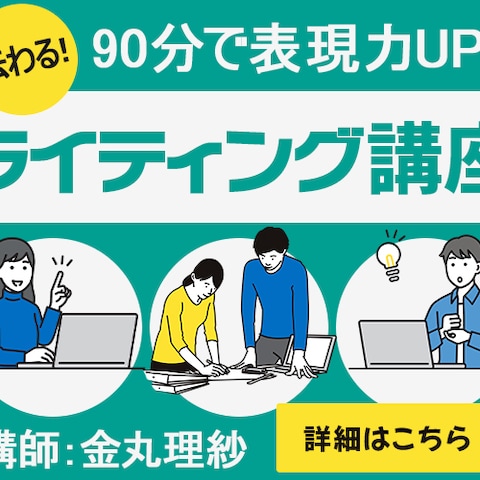 バナー：ライティング講座