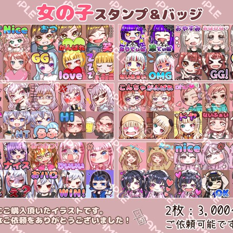 女の子スタンプ＆バッジサンプル