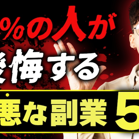 ビジネス系YouTubeサムネイル