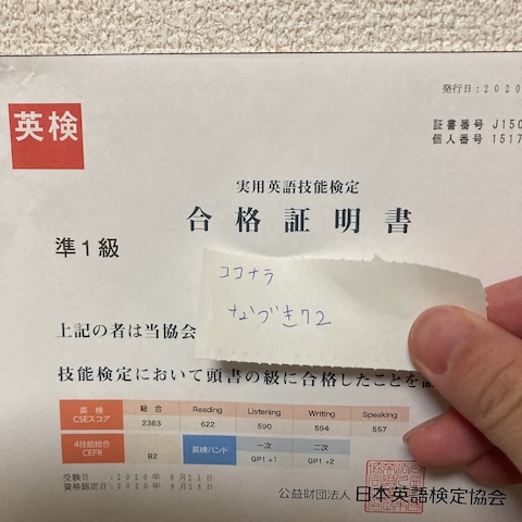 実用英語技能検定準1級合格証明書
