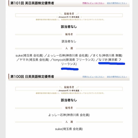 斉木学園　第101回英日英語検定で入選致しました。