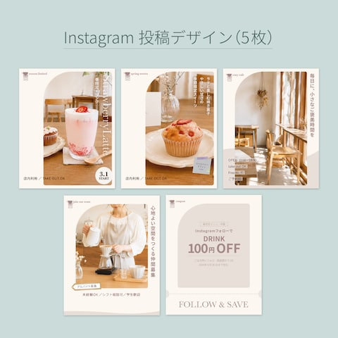 女性向けInstagram投稿デザイン｜ナチュラルカフェ