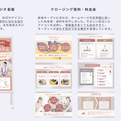 ピラティススタジオの新規オープンに合わせたデザイン制作