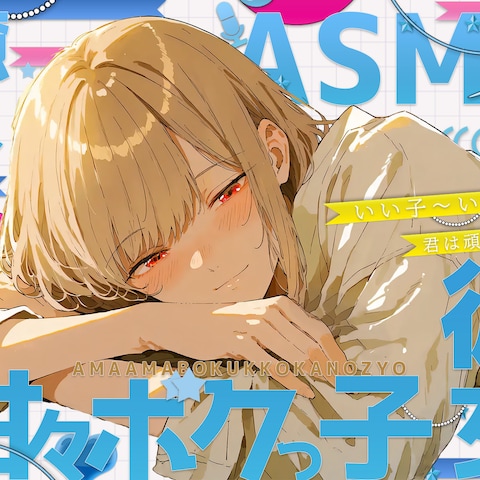 音声作品のサムネイルデザインを担当しました