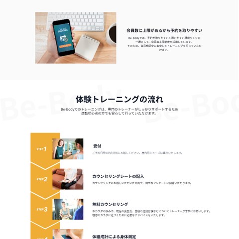 パーソナルジムLP「Be-Body」／トレーニング支援