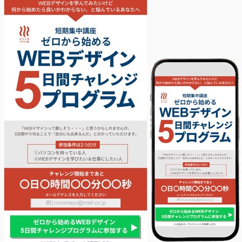 【LP】ファーストビュー　WEBデザイン5日間チャレンジ
