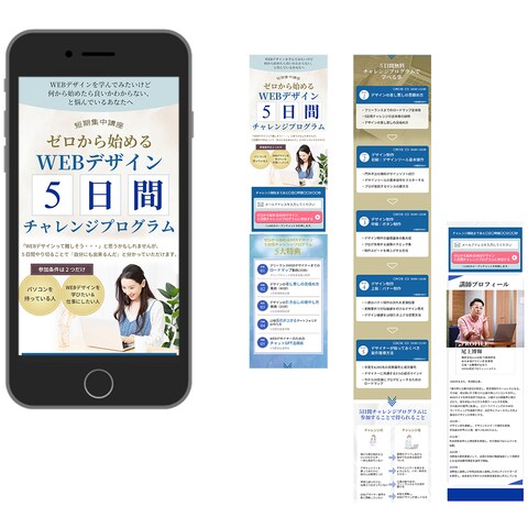 オンラインレッスン無料体験のLP