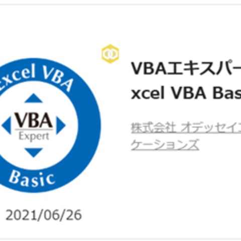 VBAエキスパート ベーシック