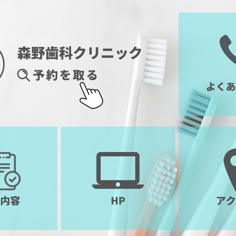 歯科医院向けLINEリッチメニュー