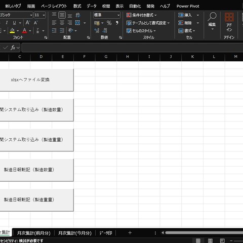 電子日報から製造実績の抽出マクロ
