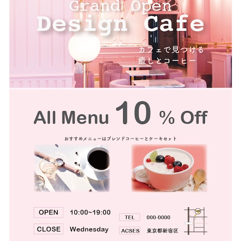 カフェのグランドオープンチラシ