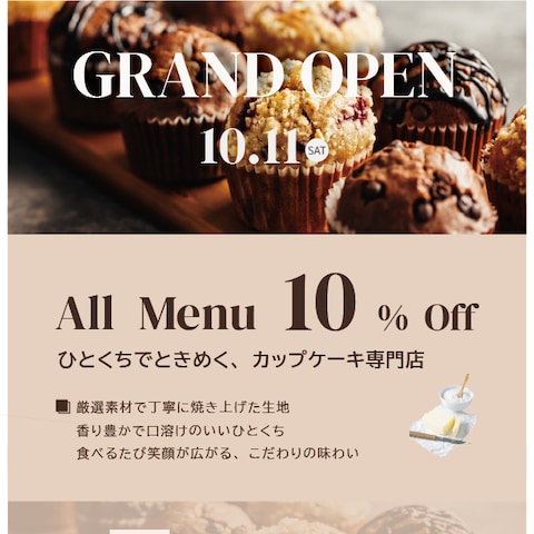 カップケーキ専門店のオープンチラシ