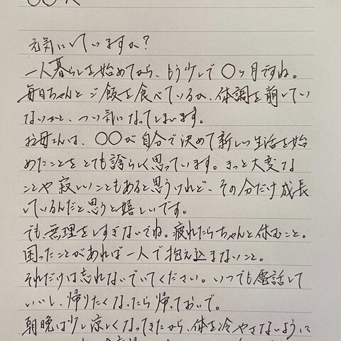 母から一人暮らしの娘への手紙