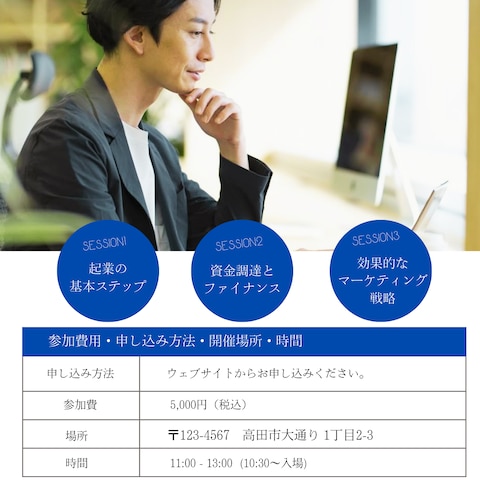 起業家セミナー　チラシ