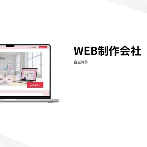 WEB制作会社　HP