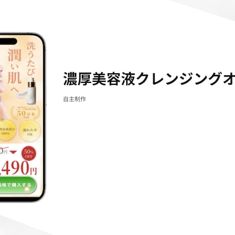 濃厚美容液クレンジング　LP