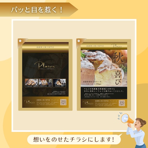 高級焼き菓子店の販促チラシ