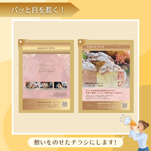 高級焼き菓子店の販促チラシ