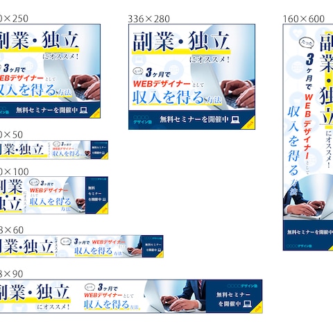副業・独立バナー