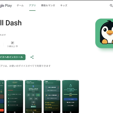 Linuxコマンドアプリ