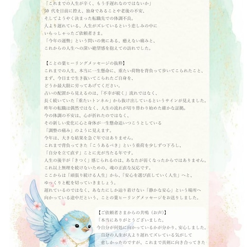 お客様の声【人生の後半を安心で満たす】