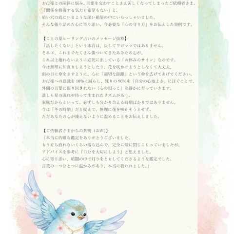 お客様の声【「話したくない」は、心を守っているサイン 】