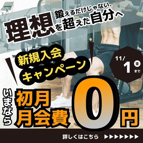 メンズジム　新規入会キャンペーンバナー