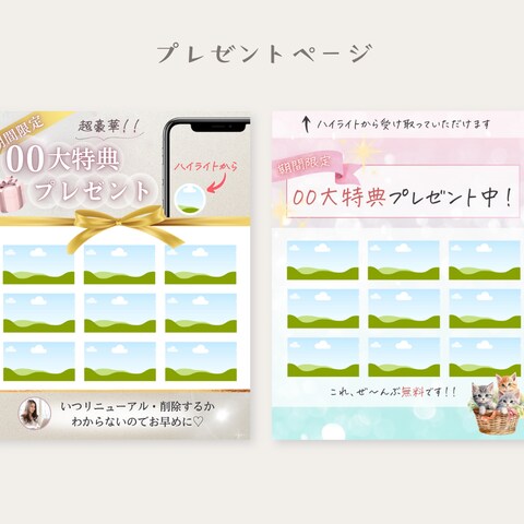 プレゼントページ