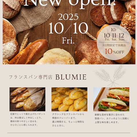 オープンチラシ
