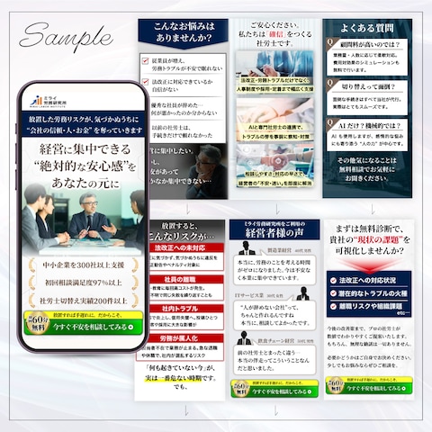 社労士の顧客獲得