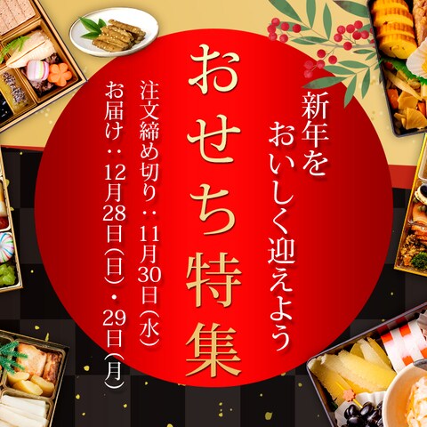 おせち特集のバナー(仮)