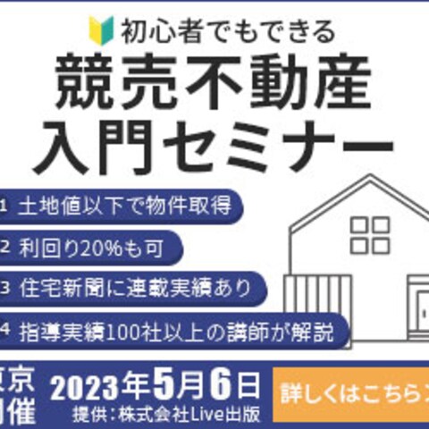 競売不動産セミナー　バナー