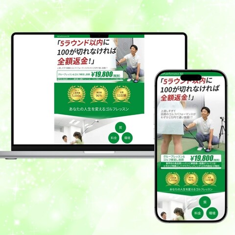 ゴルフ体験レッスン
