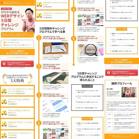 Webデザイン5日間チャレンジ