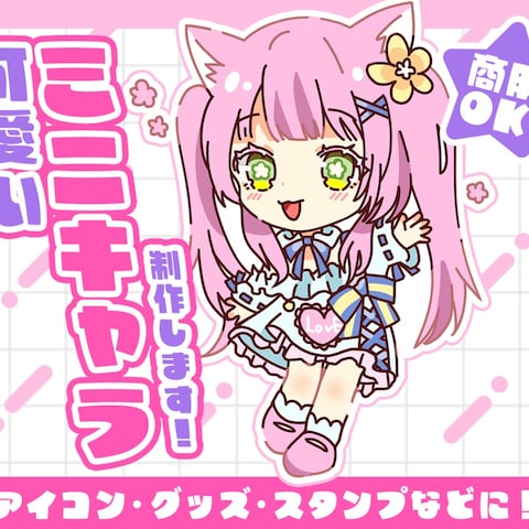 デフォルメ/SD/ミニキャライラスト出品中