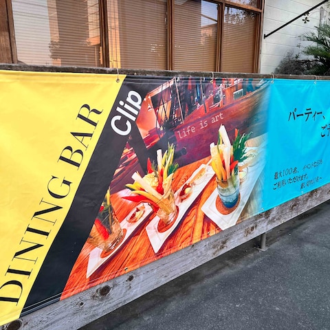 横断幕、店頭幕