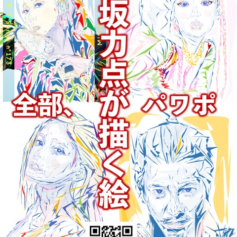 パワポ似顔絵、ポスター