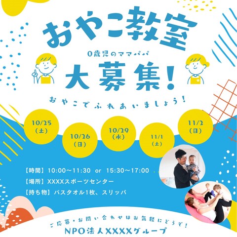 親子教室の案内