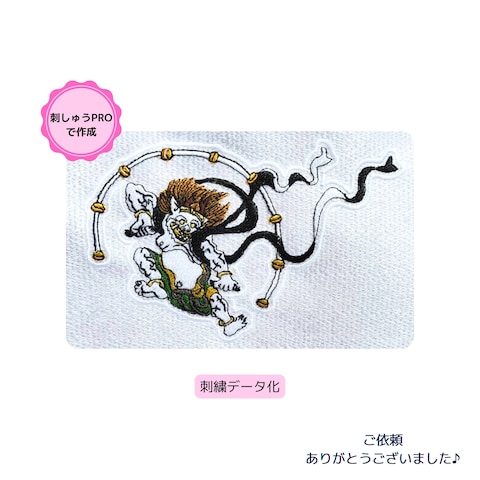 イラストから刺繍データ化