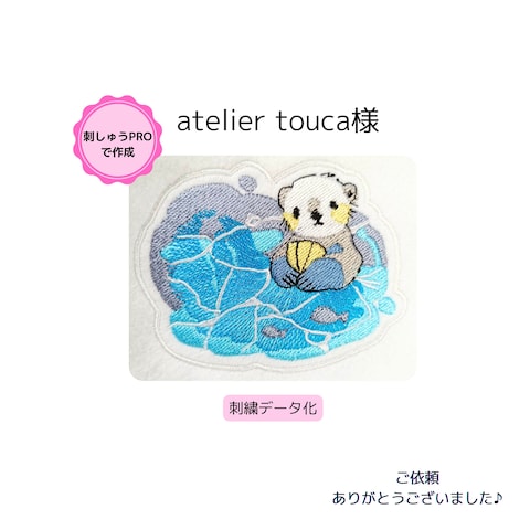 イラストから刺繍データ化
