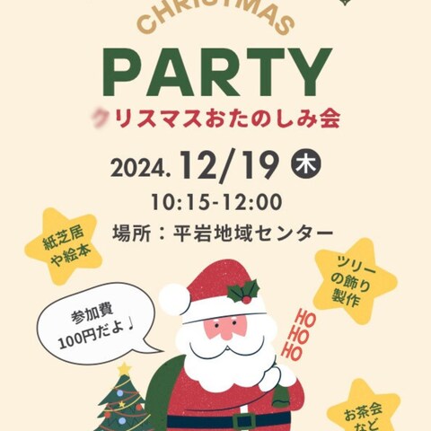 ひらい和子育てサークルのクリスマスA4チラシ