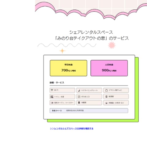 開業支援型シェアスペースのサイト