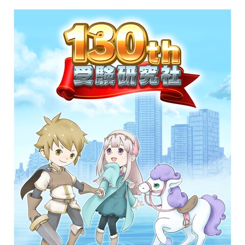（株）増進堂・受験研究社「創業130周年企画コンペ」最優秀賞
