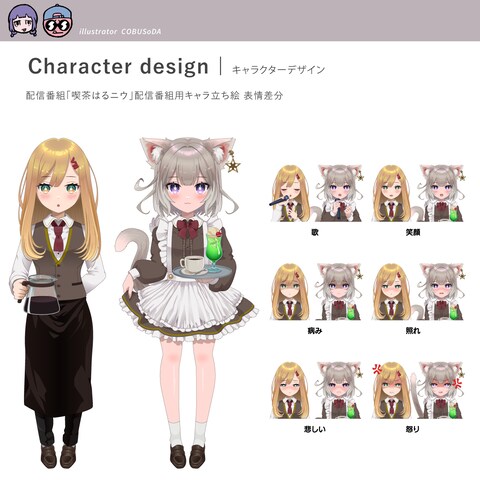（株）オープンレック 「喫茶はるニウ」配信番組用キャラ立ち絵