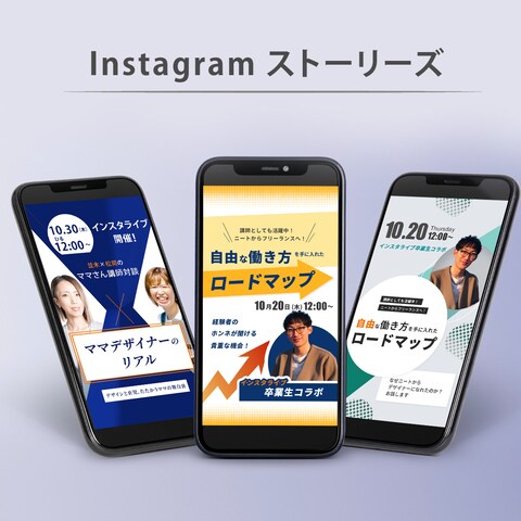 Instagram ストーリーズ投稿用画像（例）