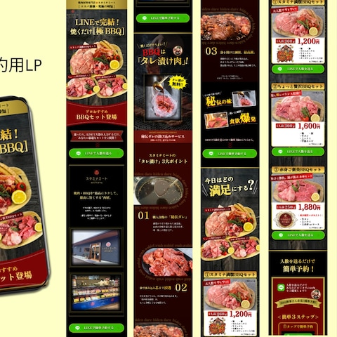LINE予約用LP(ランディングページ)