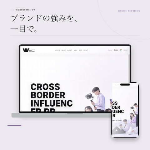 営業・採用につながる企業サイト