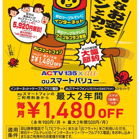ケーブルテレビチラシ