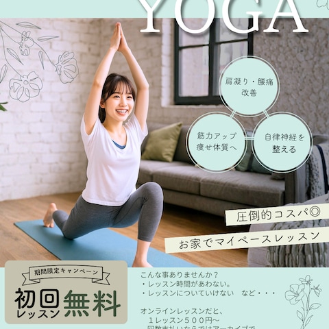 オンライン ヨガ レッスン バナー