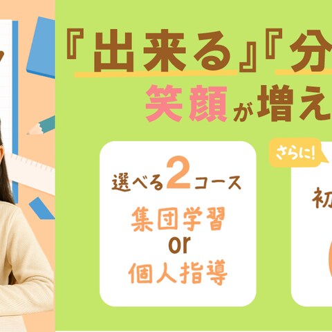 学習塾のバナー